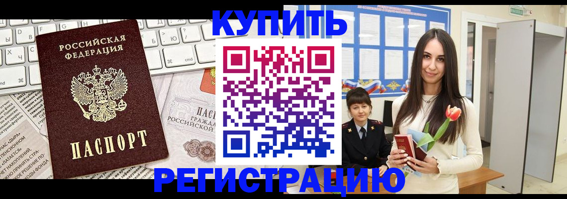 прописка ребенка в Юрге