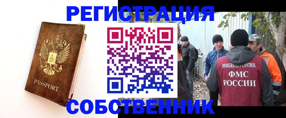 прописка в квартире в Юрге